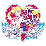 「美少女戦士セーラームーン」25周年ロゴ (c)NaokoTakeuchi