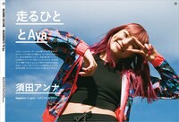 Aya（E-Girls、Dream）