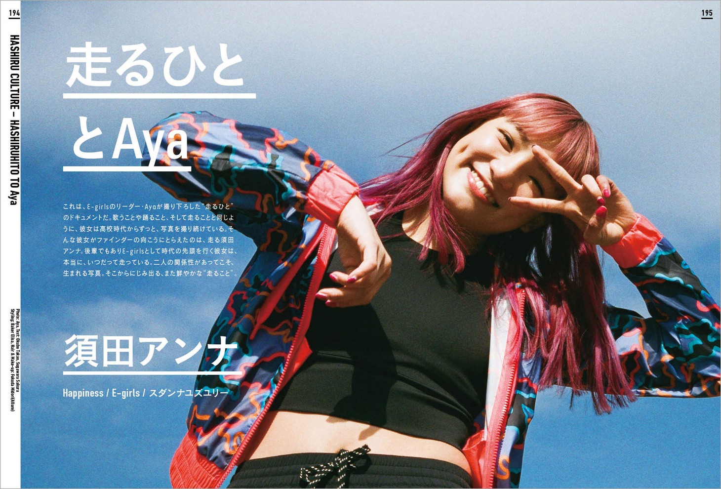 Aya（E-Girls、Dream）