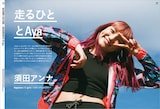 Aya(E-Girls、Dream)