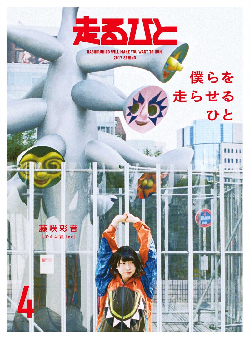 「走るひと4」表紙