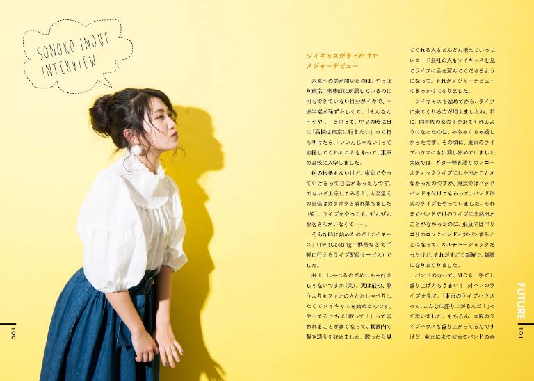 井上苑子「井上は。」中面サンプル