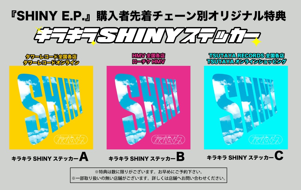 「キラキラSHINYステッカー」イメージ