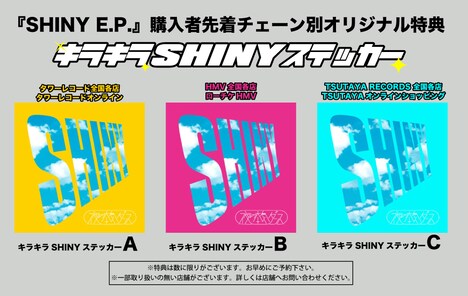 「キラキラSHINYステッカー」イメージ