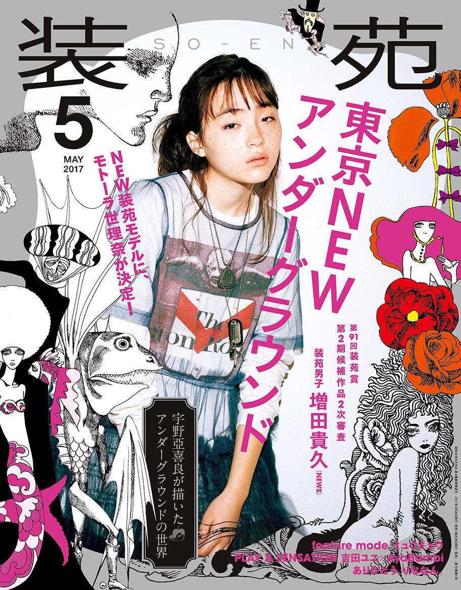 装苑5月号