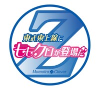 東武東上線「ももクロ号」ヘッドマーク