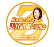 東武東上線「ももクロ号」ヘッドマーク（玉井詩織）