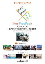 「the quiet room presents New Flag Fes'17」告知ビジュアル