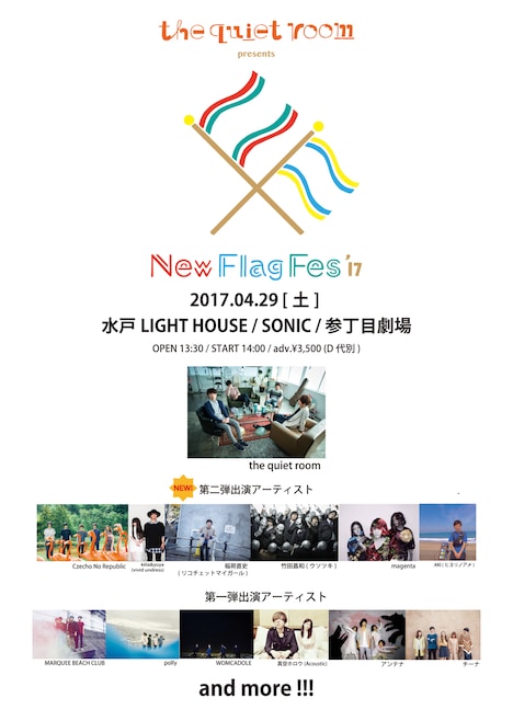 「the quiet room presents New Flag Fes'17」告知ビジュアル