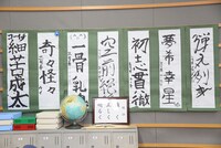 教室に飾られたメンバーの書初め。