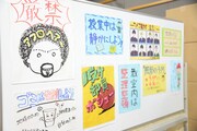 教室の掲示物。