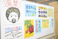 教室の掲示物。
