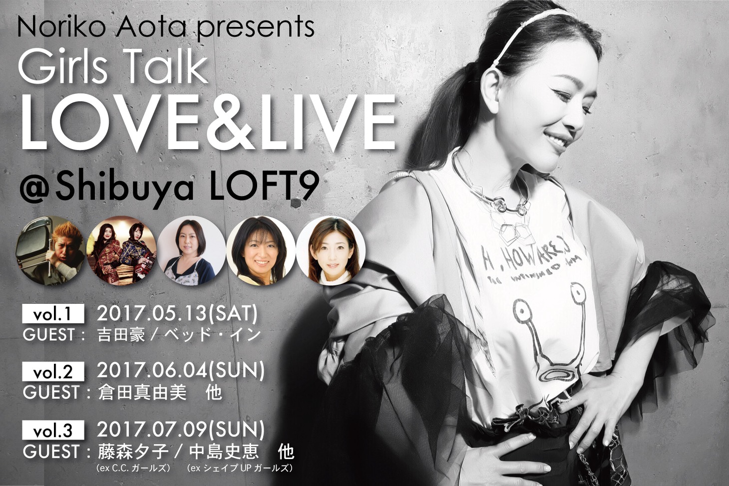 「Noriko Aota presents ガールズトーク『LOVE&LIVE』」フライヤー