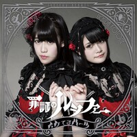 イケてるハーツ「罪証のルシファー」通常盤Aジャケット