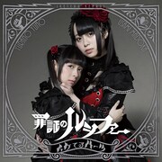 イケてるハーツ「罪証のルシファー」通常盤Dジャケット