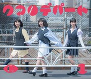 クマリデパート「クマリデパート1」ジャケット