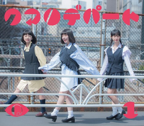 クマリデパート「クマリデパート1」ジャケット