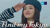 東京メトロ「Find my Tokyo.」キャンペーン新CM「浦安_もう1つのテーマパーク篇」のワンシーン。