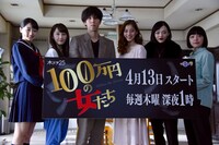 ドラマ「100万円の女たち」取材会の様子。