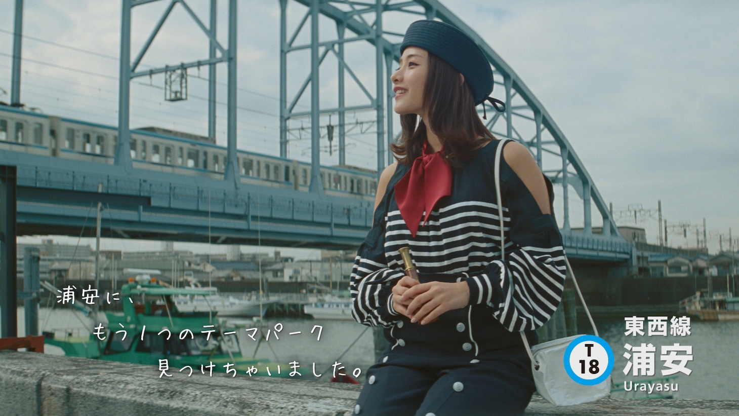 東京メトロ「Find my Tokyo.」キャンペーン新CM「浦安_もう1つのテーマパーク篇」のワンシーン。