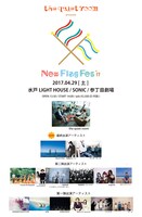 「the quiet room presents New Flag Fes'17」告知ビジュアル