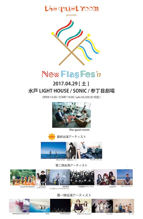 「the quiet room presents New Flag Fes'17」告知ビジュアル