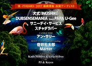 「頂 -ITADAKI- 2017」告知ビジュアル