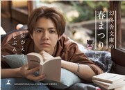 「幻冬舎文庫の春まつり」告知ビジュアル