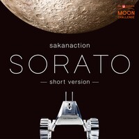 サカナクション「SORATO-short version-」ジャケット