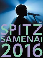 スピッツ「SPITZ JAMBOREE TOUR 2016“醒 め な い”」DVD初回限定盤ジャケット