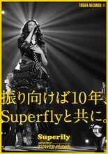 Superfly「MONTHLY TOWER PUSH!!!」ポスター見本