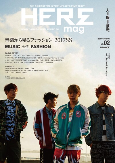 「HEREmag 2017 SPRING NO.02」表紙