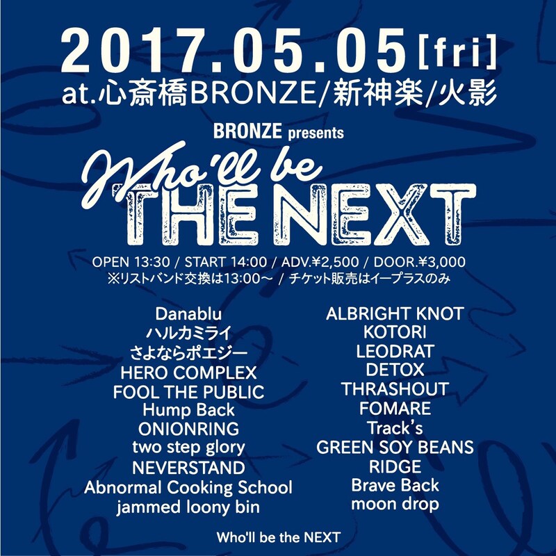 「BRONZE pre "Who'll be the NEXT"」告知画像