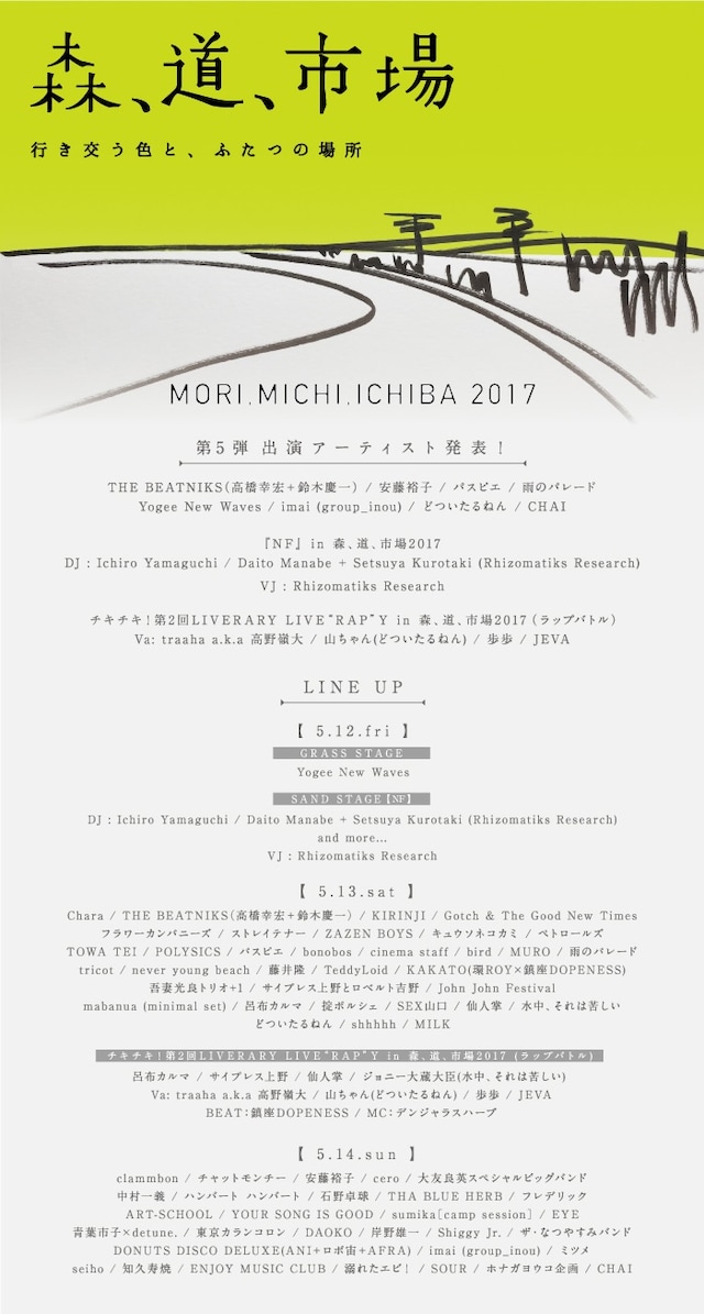 「森、道、市場」ビジュアル