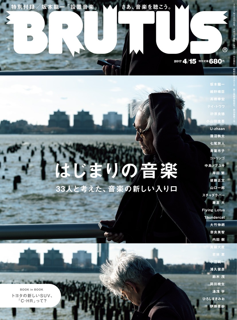 「BRUTUS」No.844 表紙