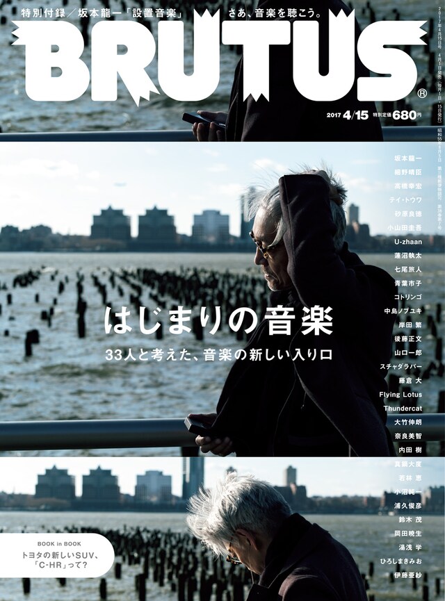 「BRUTUS」No.844 表紙