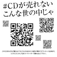ゴールデンボンバー「#CDが売れないこんな世の中じゃ」ジャケット