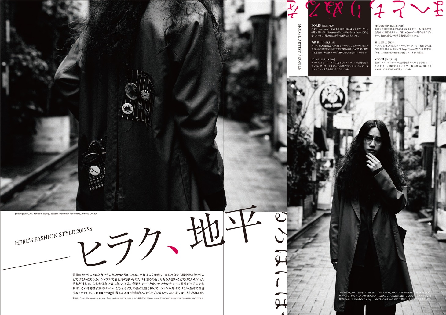 「HEREmag 2017 SPRING NO.02」誌面