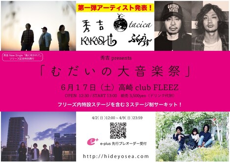 「むだいの大音楽祭」フライヤー