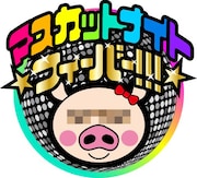 「マスカットナイト・フィーバー!!!」ロゴ (c)EBISU★MUSCATS PROJECT