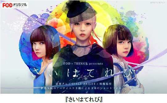 「さいはてれび」キービジュアル