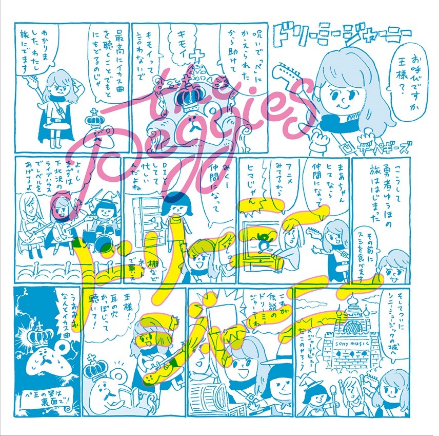 the peggies「ドリーミージャーニー」初回限定盤ジャケット