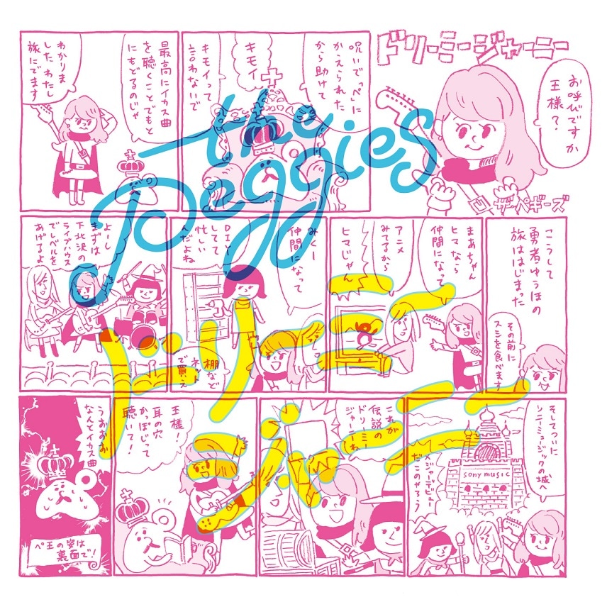 the peggies「ドリーミージャーニー」通常盤ジャケット