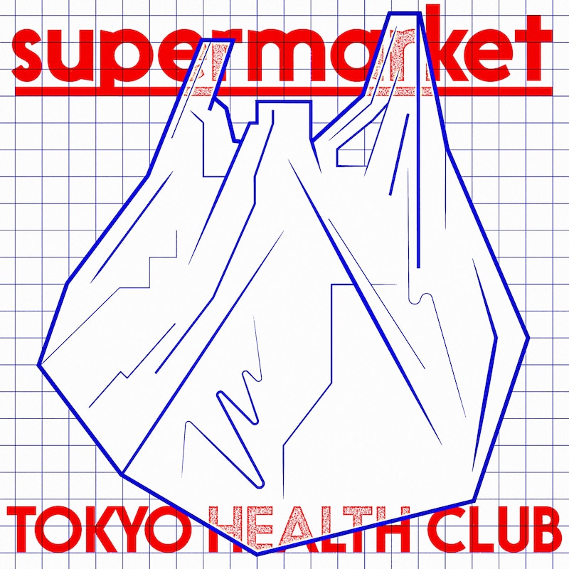 TOKYO HEALTH CLUB「supermarket」配信ジャケット