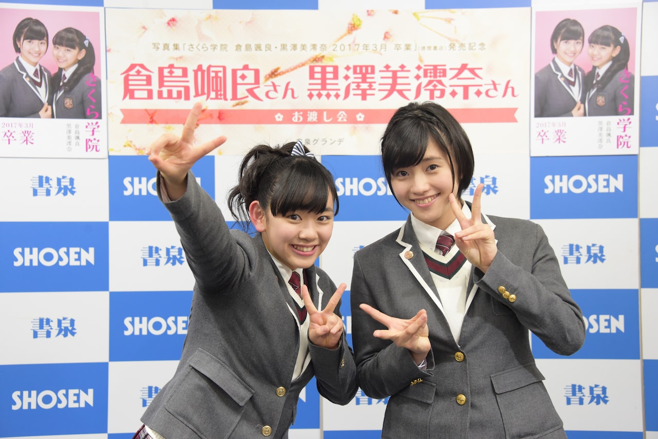 さくら学院卒業した倉島颯良＆黒澤美澪奈、写真集お渡し会で目標の女優明かす