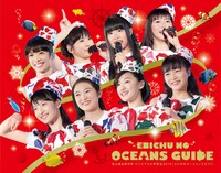 私立恵比寿中学「私立恵比寿中学 クリスマス大学芸会 2016 『エビ中のオーシャンズガイド』」初回限定盤ジャケット