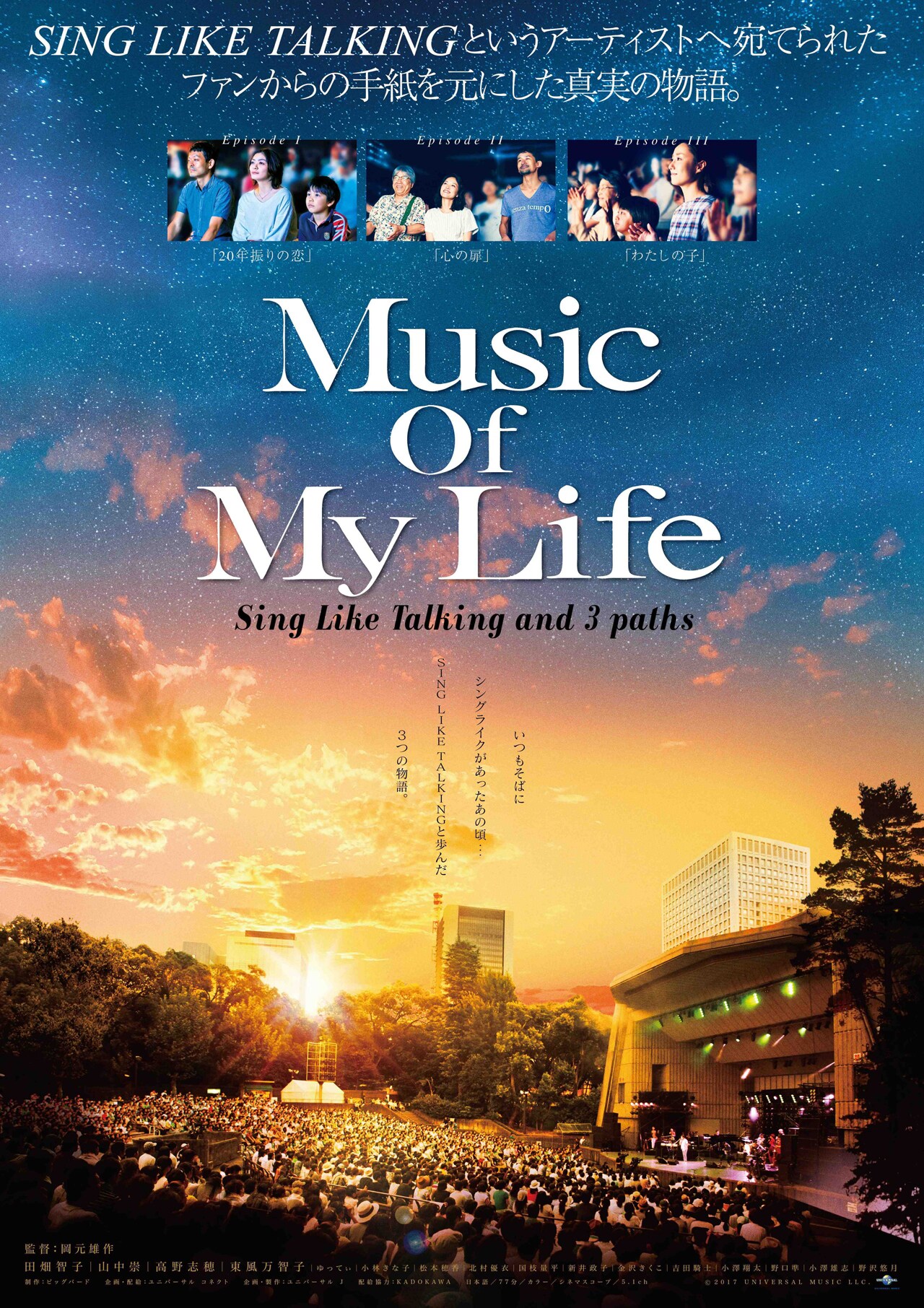 SING LIKE TALKINGファンの実話が映画化「Music Of My Life」