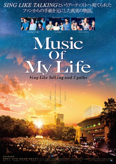 映画「Music Of My Life」告知画像 (c)2017 UNIVERSAL MUSIC LLC.