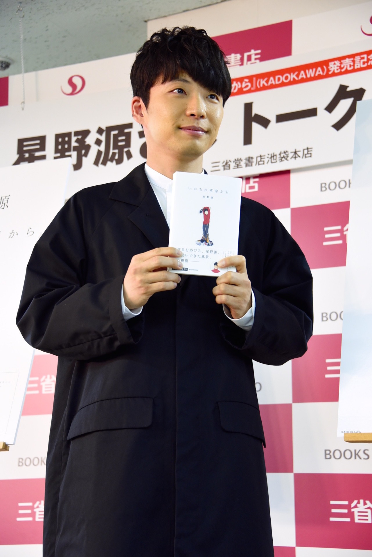 星野源