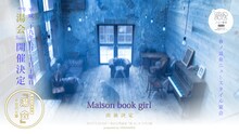 Maison book girlと「湯会＠東京天然温泉 古代の湯」のコラボビジュアル。